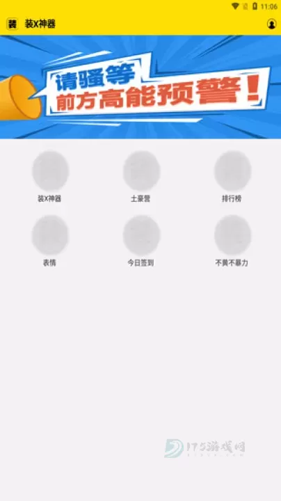 装b神器_生活学习_第1张_175游戏网 装b神器_https://www.175yx.com_生活学习_第1张