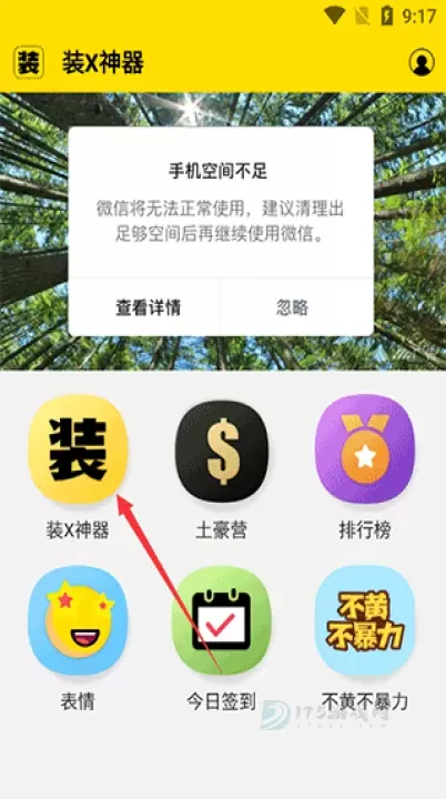 装b神器_生活学习_第6张_175游戏网 装b神器_https://www.175yx.com_生活学习_第6张