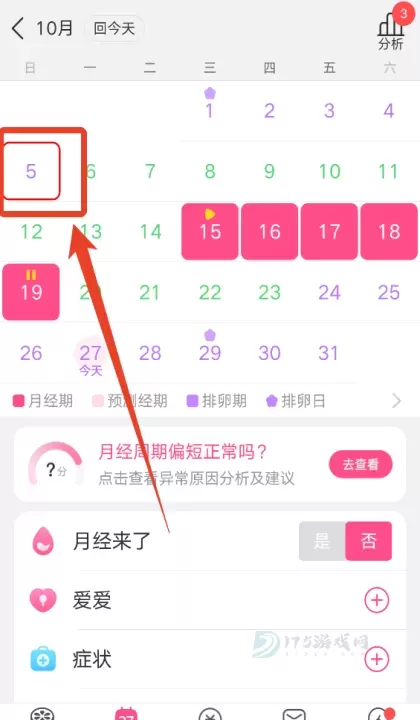 美柚经期助手_https://www.175yx.com_生活学习_第1张