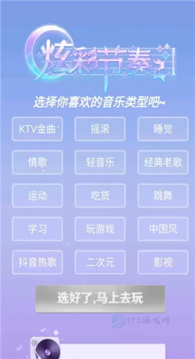 炫彩节奏2_https://www.175yx.com_休闲益智_第1张