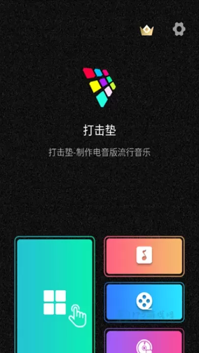 打击垫_https://www.175yx.com_电台音乐_第1张