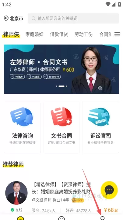 律师侠App_https://www.175yx.com_生活学习_第1张