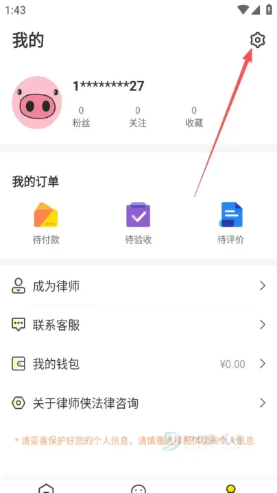 律师侠App_https://www.175yx.com_生活学习_第2张