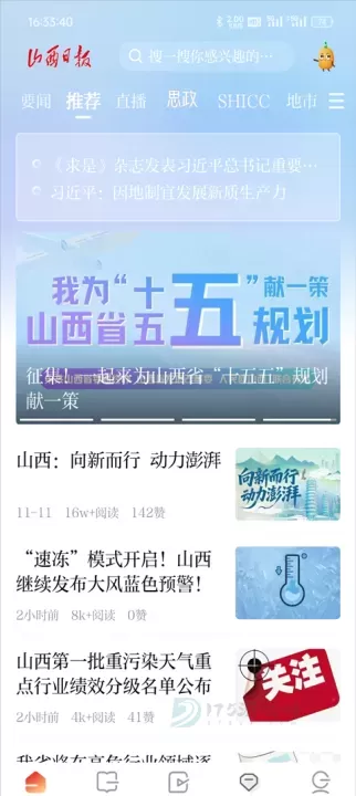 山西日报_生活学习_第1张_175游戏网 山西日报_https://www.175yx.com_生活学习_第1张