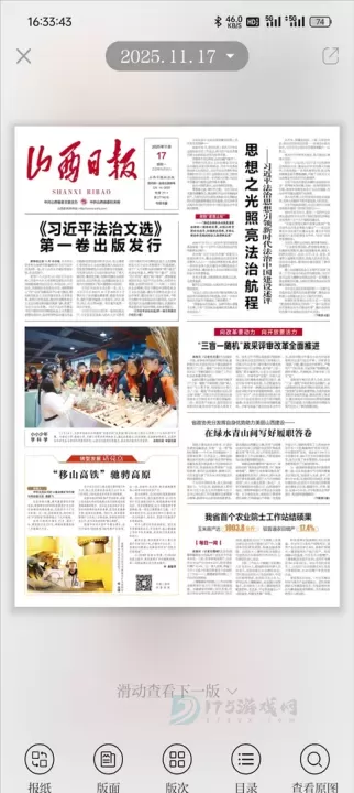 山西日报_生活学习_第2张_175游戏网 山西日报_https://www.175yx.com_生活学习_第2张