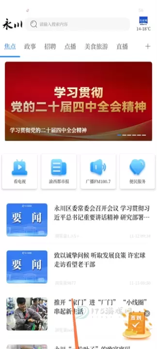 永川头条App_https://www.175yx.com_生活学习_第1张
