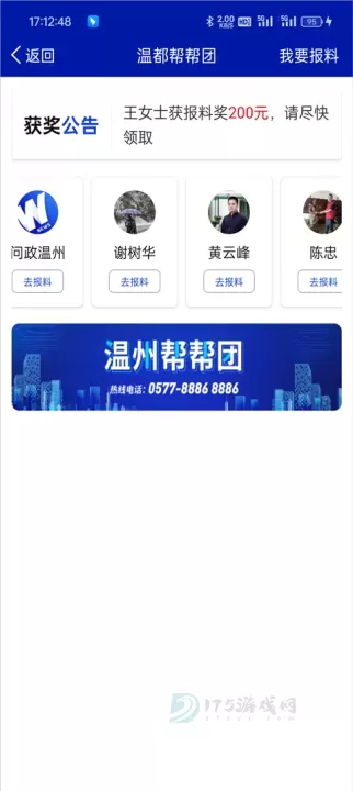 掌上温州_https://www.175yx.com_生活学习_第2张