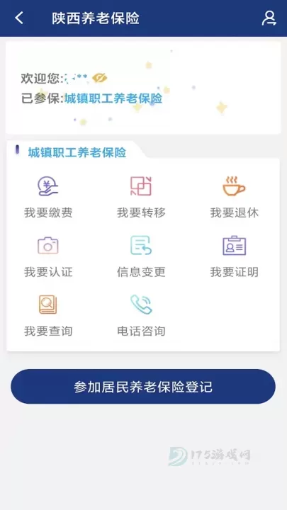 陕西社会保险_生活学习_第1张_175游戏网 陕西社会保险_https://www.175yx.com_生活学习_第1张