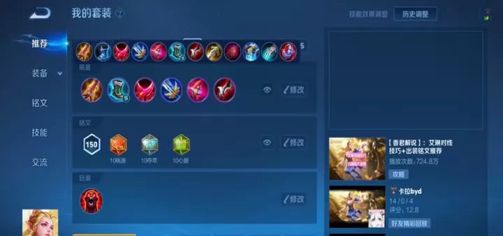 王者荣耀艾琳最强出装怎么搭配_游戏攻略_第1张_175游戏网 王者荣耀艾琳最强出装怎么搭配_https://www.175yx.com_游戏攻略_第1张