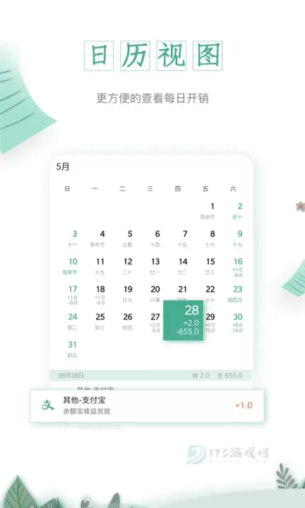 一木记账永久会员版_生活学习_第1张_175游戏网 一木记账永久会员版_https://www.175yx.com_生活学习_第1张