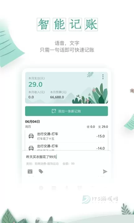 一木记账永久会员版_生活学习_第3张_175游戏网 一木记账永久会员版_https://www.175yx.com_生活学习_第3张