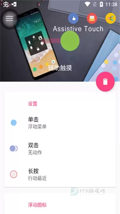 辅助触摸_https://www.175yx.com_系统安全_第1张