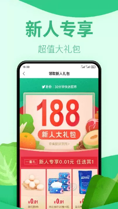 朴朴超市_理财购物_第3张_175游戏网 朴朴超市_https://www.175yx.com_理财购物_第3张