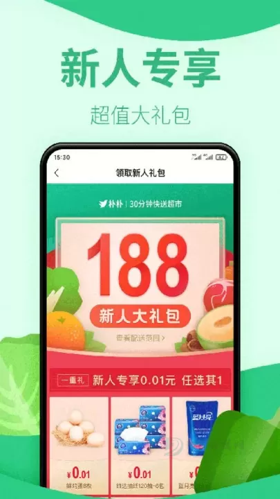 朴朴超市_理财购物_第2张_175游戏网 朴朴超市_https://www.175yx.com_理财购物_第2张