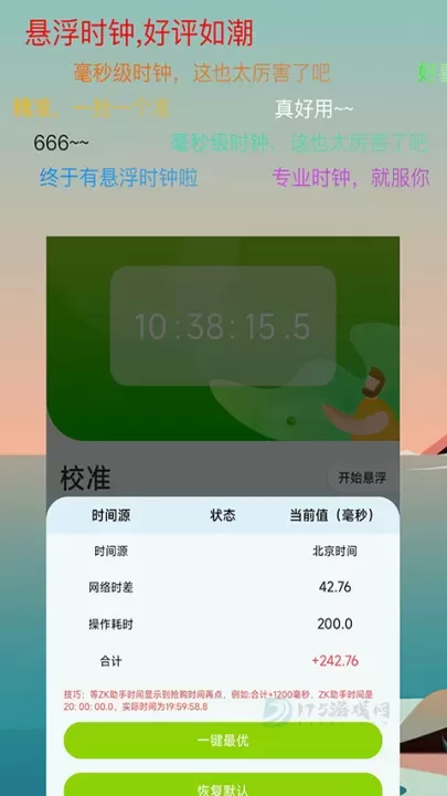 zk助手悬浮时钟_系统安全_第1张_175游戏网 zk助手悬浮时钟_https://www.175yx.com_系统安全_第1张