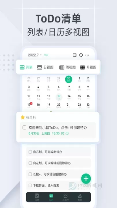 小智日历_生活学习_第2张_175游戏网 小智日历_https://www.175yx.com_生活学习_第2张