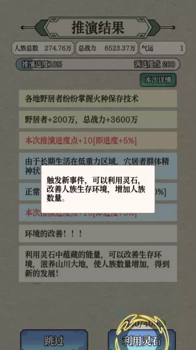 女娲造人模拟_模拟经营_第8张_175游戏网 女娲造人模拟_https://www.175yx.com_模拟经营_第8张