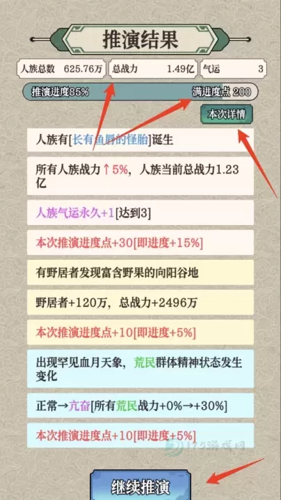女娲造人模拟_模拟经营_第9张_175游戏网 女娲造人模拟_https://www.175yx.com_模拟经营_第9张