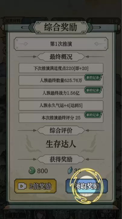 女娲造人模拟_模拟经营_第11张_175游戏网 女娲造人模拟_https://www.175yx.com_模拟经营_第11张