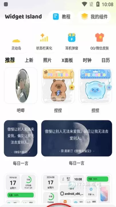 WidgetIsland组件岛_https://www.175yx.com_系统安全_第1张