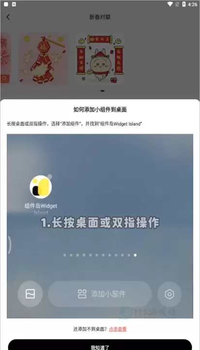 WidgetIsland组件岛_https://www.175yx.com_系统安全_第7张