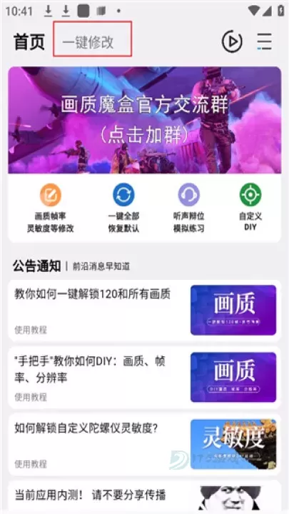 画质魔盒app_https://www.175yx.com_系统安全_第2张