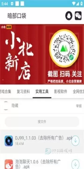 暗部口袋_系统安全_第1张_175游戏网 暗部口袋_https://www.175yx.com_系统安全_第1张