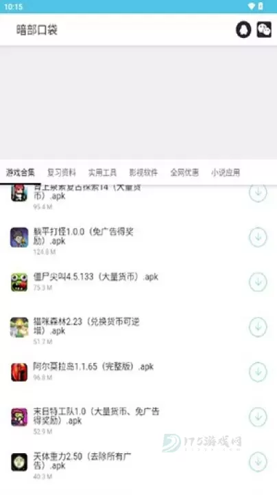 暗部口袋_系统安全_第5张_175游戏网 暗部口袋_https://www.175yx.com_系统安全_第5张