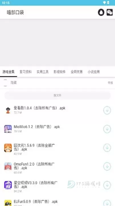 暗部口袋_系统安全_第4张_175游戏网 暗部口袋_https://www.175yx.com_系统安全_第4张