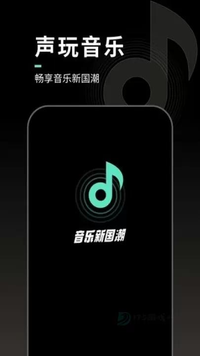 声玩音乐_https://www.175yx.com_影音播放_第3张
