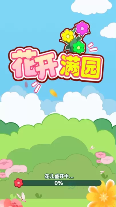 花开满园_https://www.175yx.com_休闲益智_第1张