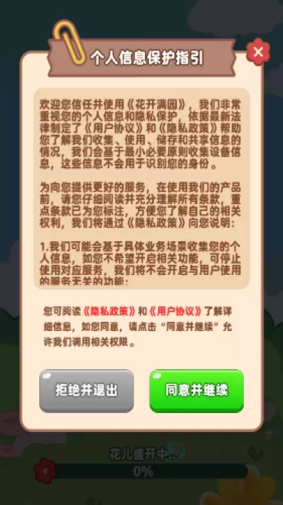 花开满园_https://www.175yx.com_休闲益智_第2张