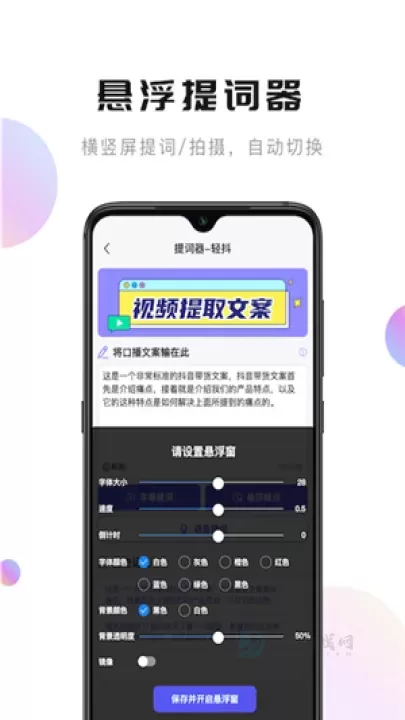 轻抖悬浮提词器_https://www.175yx.com_系统安全_第1张
