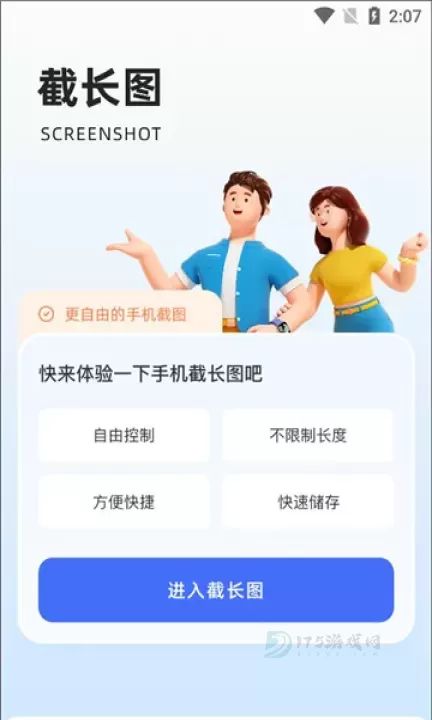 全能截图宝_https://www.175yx.com_生活学习_第1张