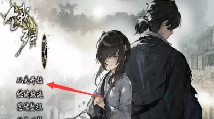 饿殍明末千里行_角色扮演_第1张_175游戏网 饿殍明末千里行_https://www.175yx.com_角色扮演_第1张