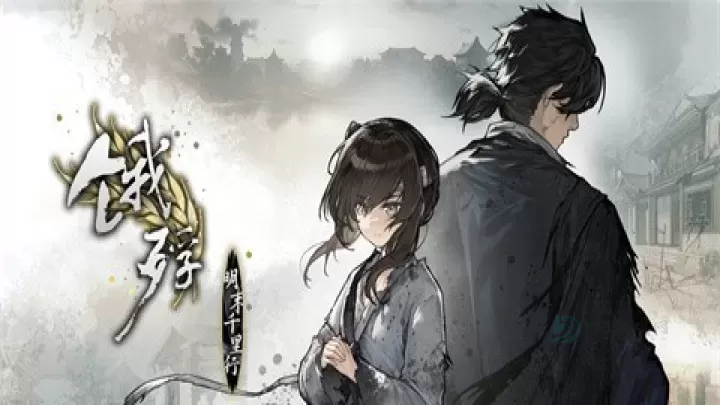 饿殍明末千里行_角色扮演_第13张_175游戏网 饿殍明末千里行_https://www.175yx.com_角色扮演_第13张