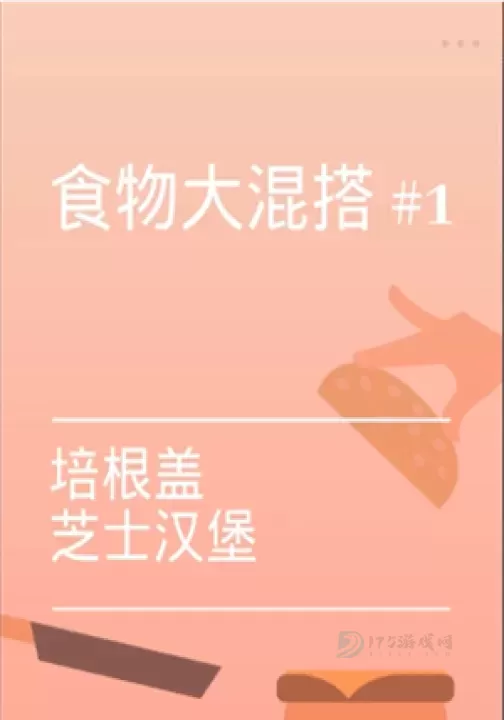 Bacon培根_https://www.175yx.com_休闲益智_第1张