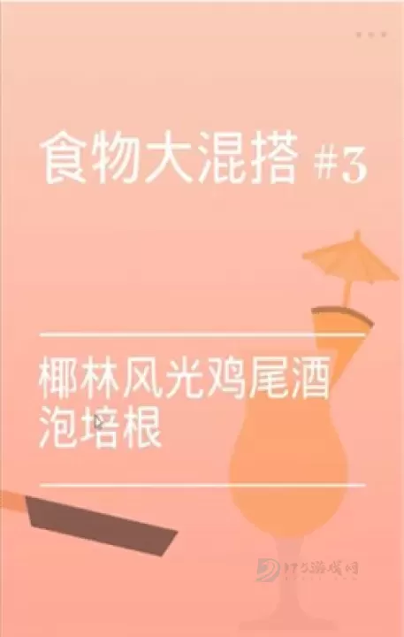 Bacon培根_https://www.175yx.com_休闲益智_第5张