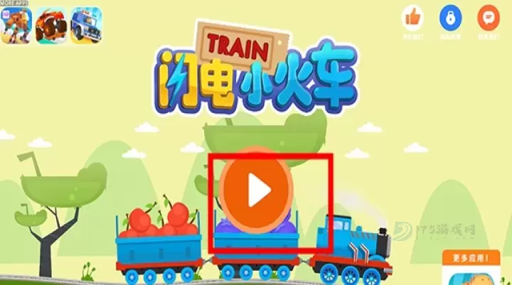 闪电小火车_https://www.175yx.com_模拟经营_第1张