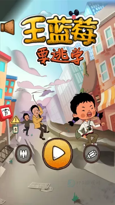 王蓝莓要逃学_模拟经营_第1张_175游戏网 王蓝莓要逃学_https://www.175yx.com_模拟经营_第1张