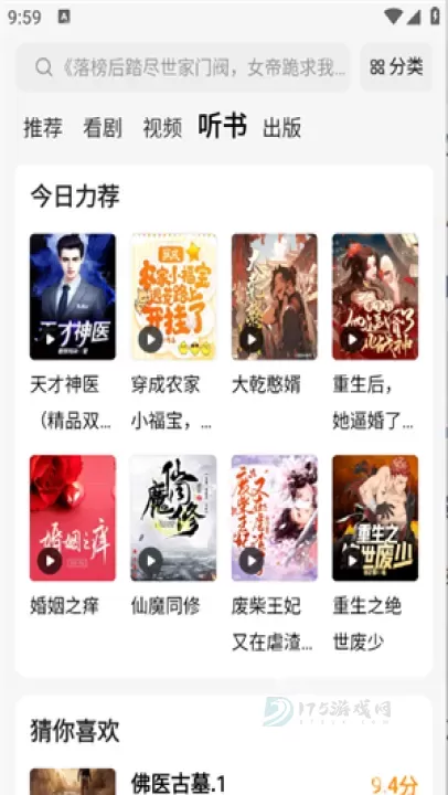 沐香听书_影音播放_第2张_175游戏网 沐香听书_https://www.175yx.com_影音播放_第2张