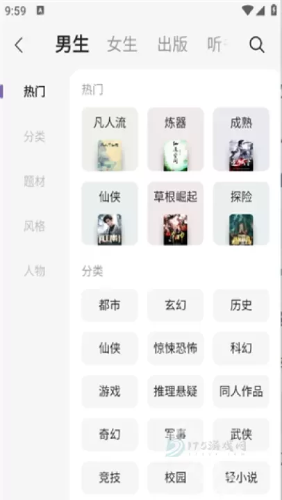 沐香听书_影音播放_第3张_175游戏网 沐香听书_https://www.175yx.com_影音播放_第3张