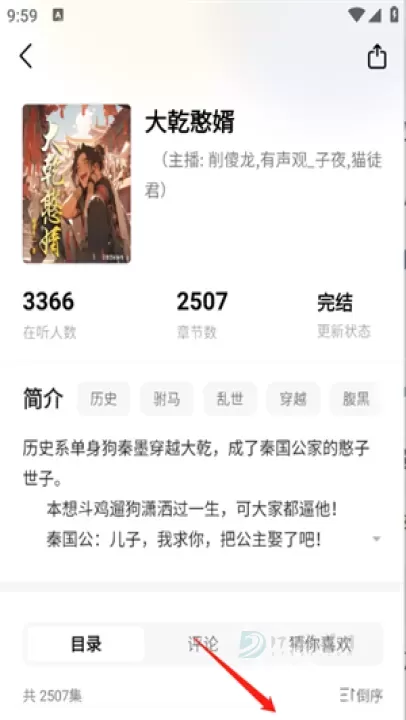 沐香听书_影音播放_第5张_175游戏网 沐香听书_https://www.175yx.com_影音播放_第5张