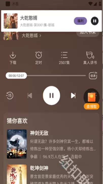 沐香听书_影音播放_第6张_175游戏网 沐香听书_https://www.175yx.com_影音播放_第6张