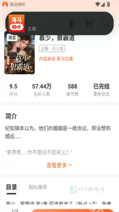 海马畅听_https://www.175yx.com_书籍阅读_第3张