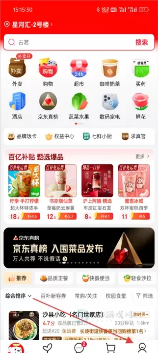 京东外卖App_理财购物_第1张_175游戏网 京东外卖App_https://www.175yx.com_理财购物_第1张