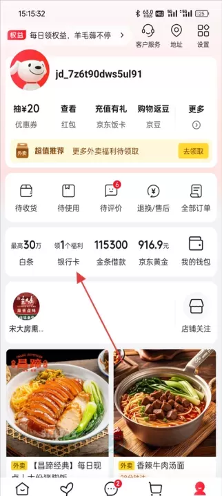京东外卖App_理财购物_第2张_175游戏网 京东外卖App_https://www.175yx.com_理财购物_第2张