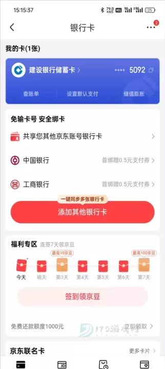 京东外卖App_理财购物_第3张_175游戏网 京东外卖App_https://www.175yx.com_理财购物_第3张