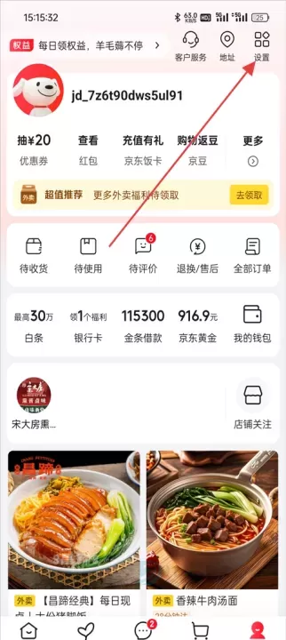 京东外卖App_理财购物_第5张_175游戏网 京东外卖App_https://www.175yx.com_理财购物_第5张