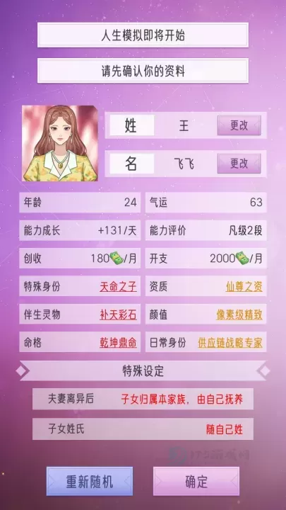 豪门家主模拟器_https://www.175yx.com_模拟经营_第1张